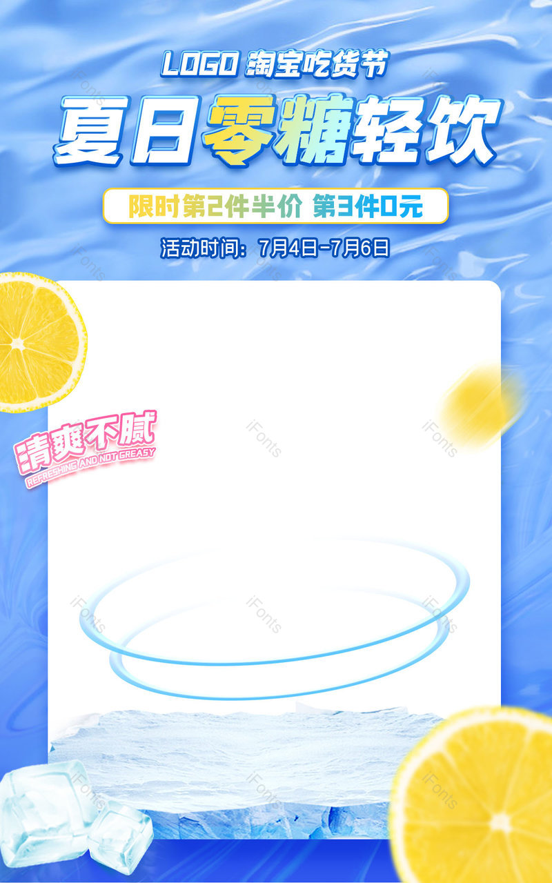 淘宝吃货节蓝色清爽小清新食品茶饮夏日活动海报电商,设计模板,设计模板大全,设计模板下载